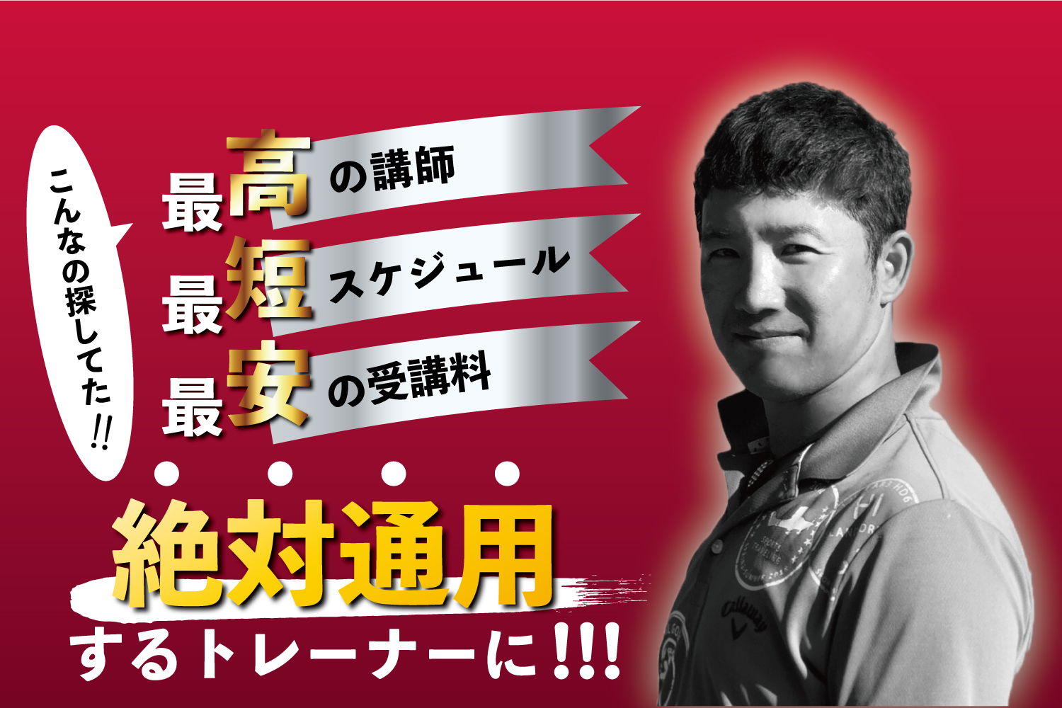 榎本八起 Training School！